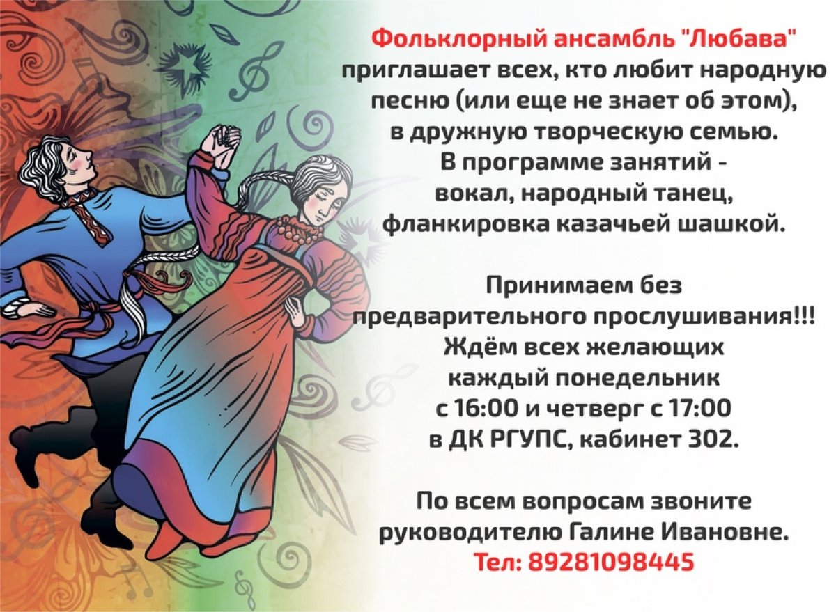 ✨✨✨Фольклорный ансамбль "Любава" приглашает в свою дружную творческую семью!🎵🎶🎼 Понедельник с 16.00, четверг с 17.00, кабинет 302 Дворца культуры.🎸🎹🥁🎙