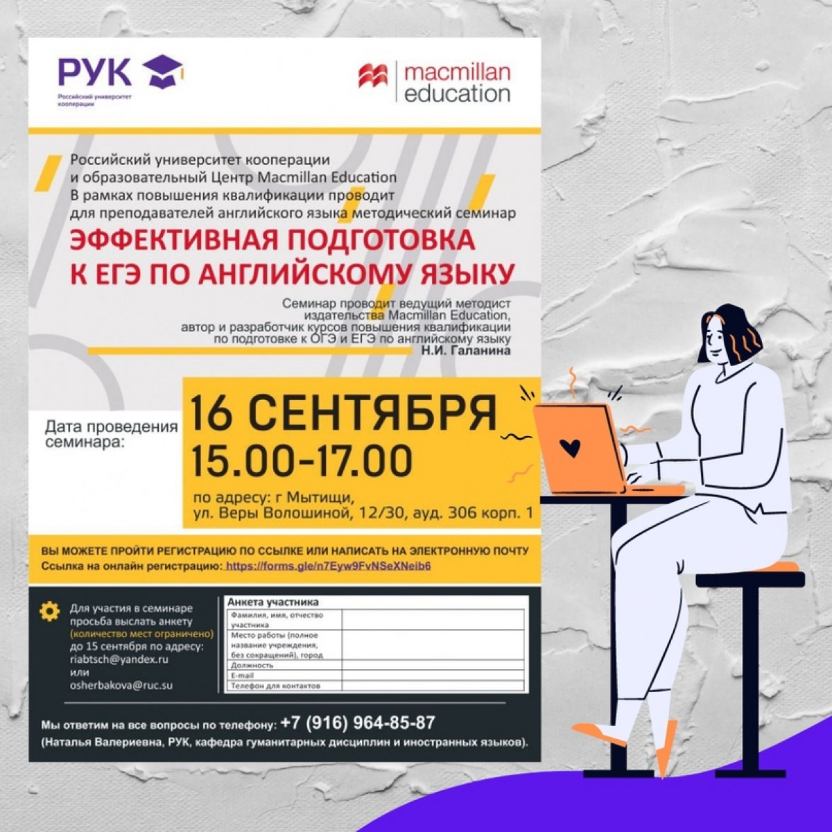 | Семинар: «Эффективная подготовка к ЕГЭ по английскому языку»