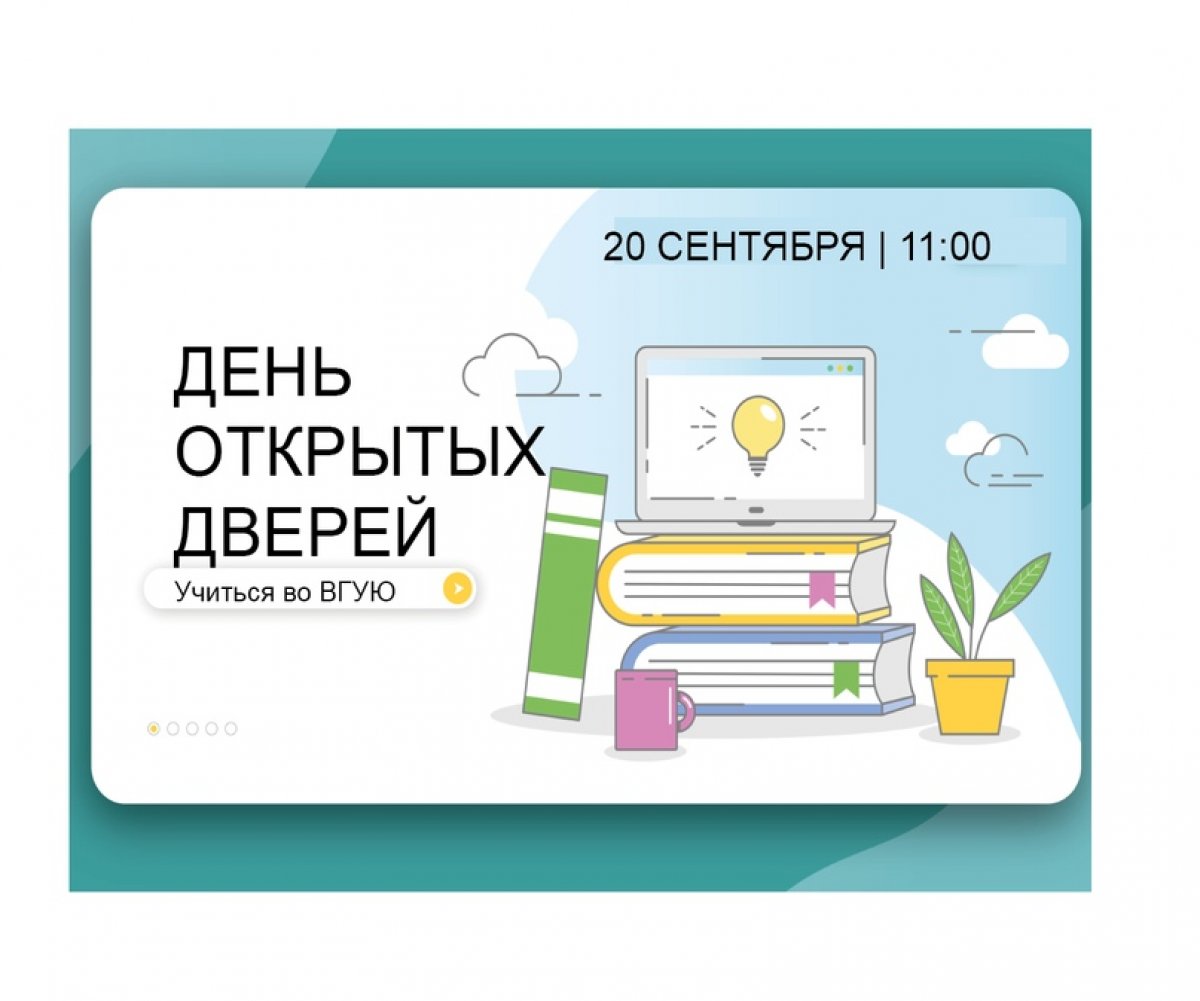 Всероссийский государственный университет юстиции приглашает Вас посетить виртуальный День открытых дверей, посвященный непрерывному образованию