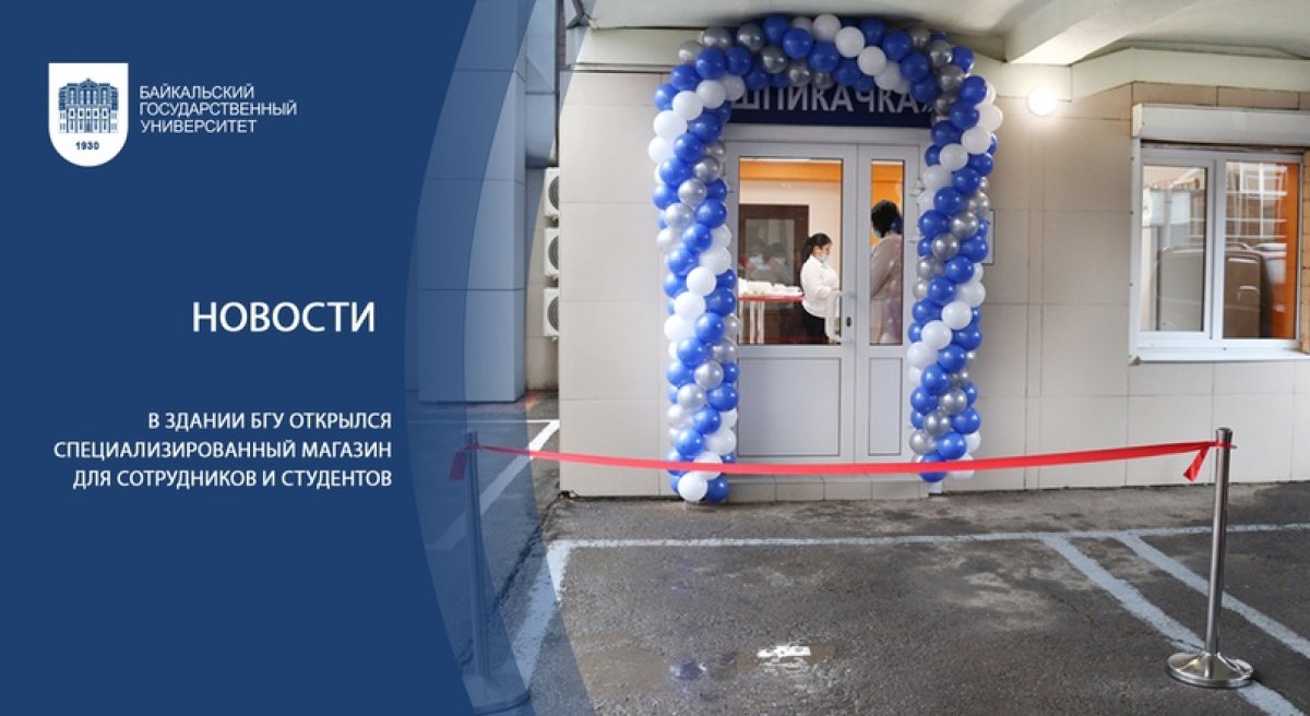 В здании БГУ открылся специализированный магазин для сотрудников и студентов