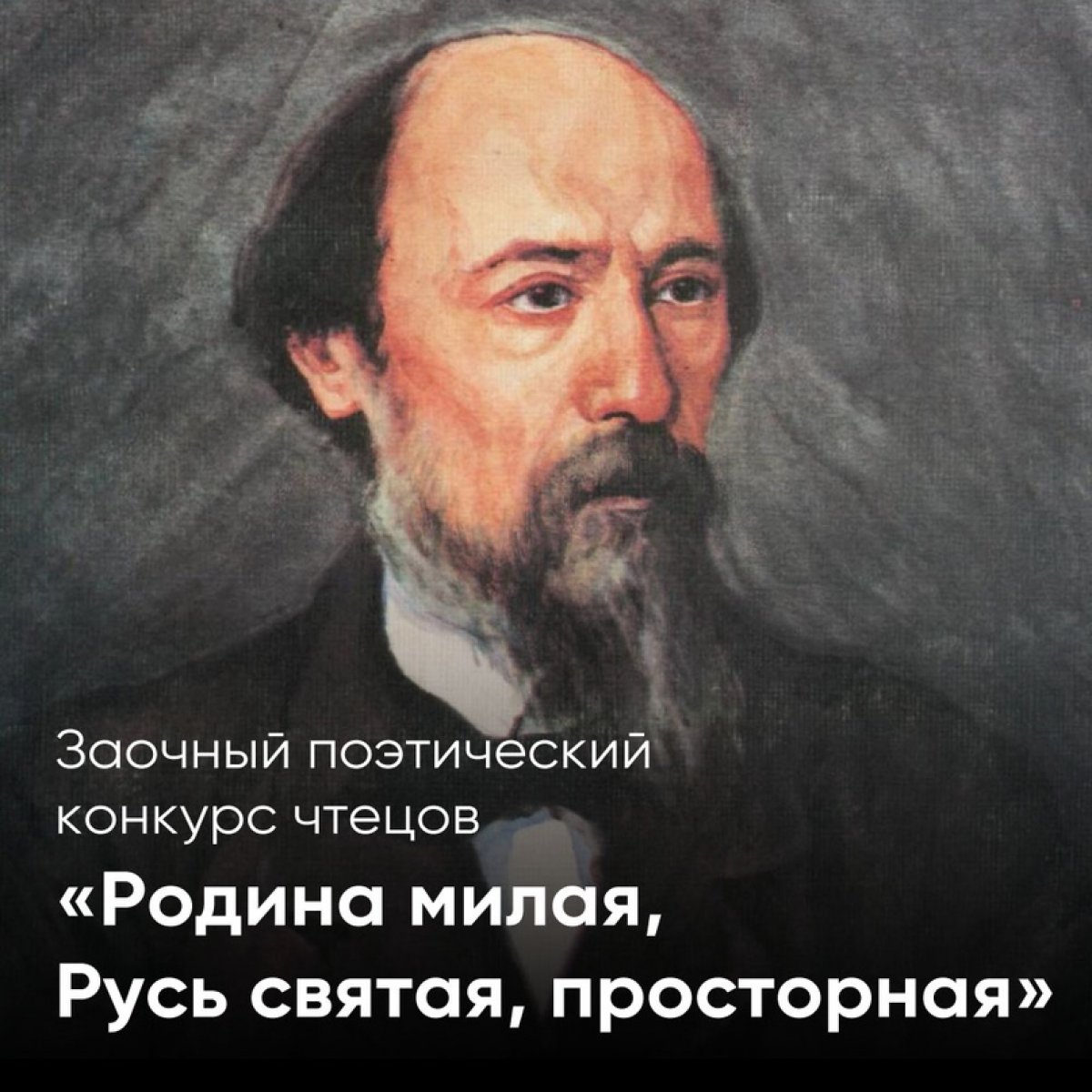 Студенты Коломенского института (филиала) Московского политехнического университета приглашаются к участию в первом туре заочного поэтического конкурса чтецов «Родина милая, Русь святая, просторная»