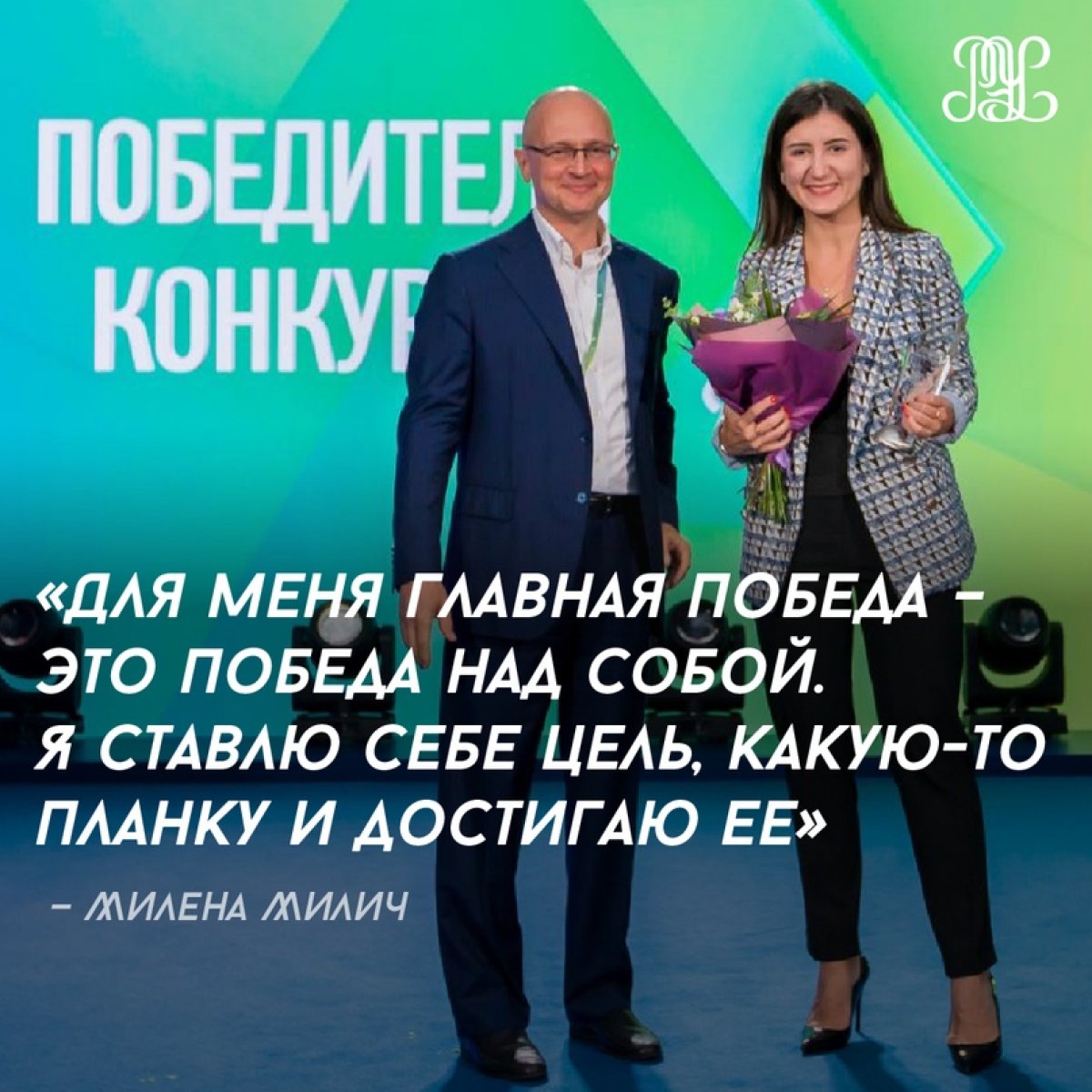 🎉Наша выпускница стала победителем Конкурса «Лидеры России 2020». Поздравляем!