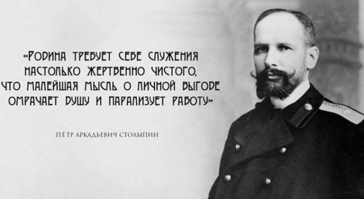 Ко дню памяти П.А. Столыпина открыта виртуальная презентация архивных документов