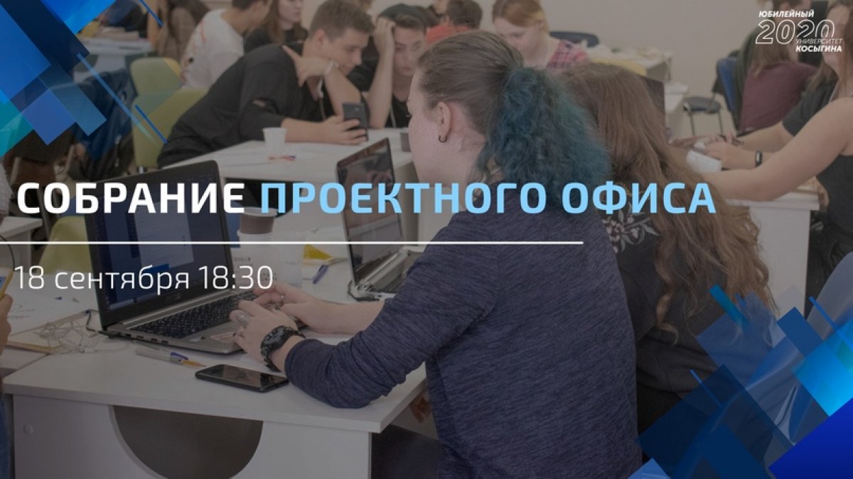 📕 СОБРАНИЕ ПРОЕКТНОГО ОФИСА 📕