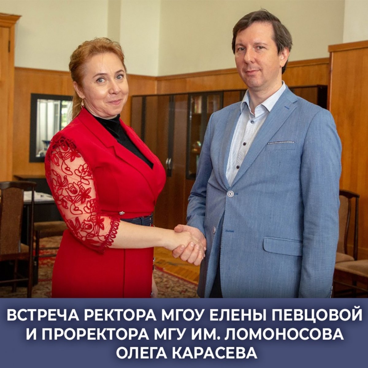 15 сентября состоялась встреча ректора МГОУ Елены Певцовой и проректора МГУ им. Ломоносова Олега Карасева 🤝⠀