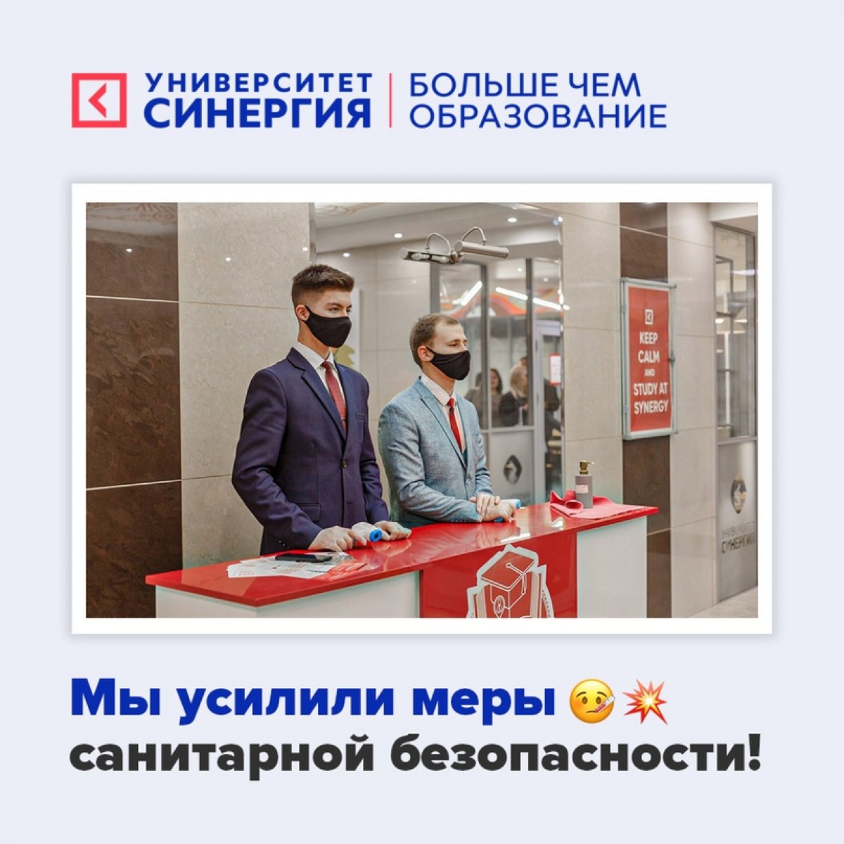 Мы усилили меры санитарной безопасности!