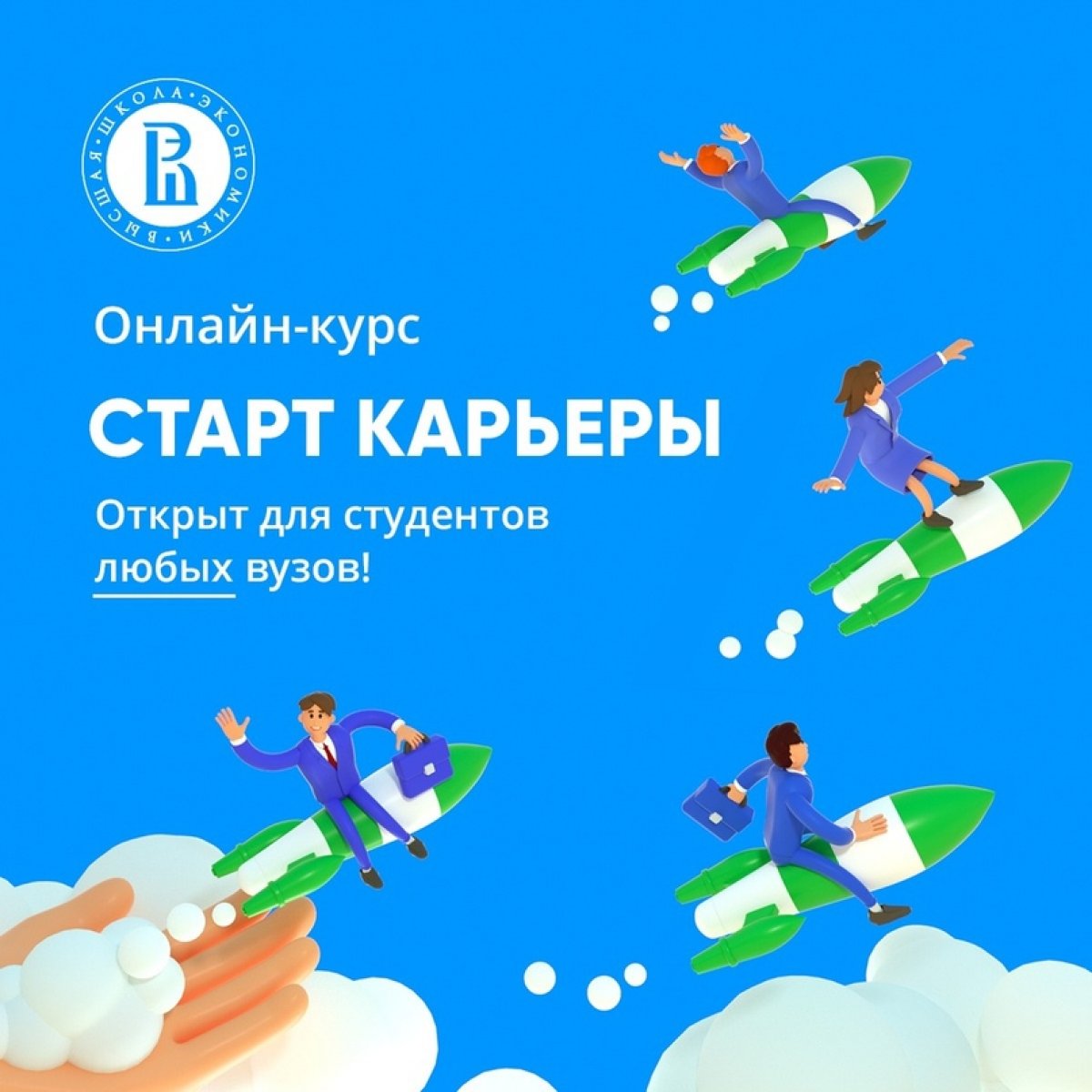 Построить карьерный план, составить пробивное резюме, найти хорошую работу и сверху получить за это приз поможет онлайн-курс «Старт карьеры» от Центра развития карьеры ВШЭ