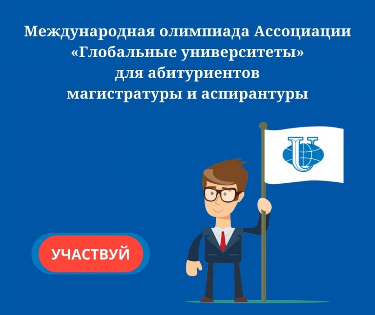 Хочешь поступить в магистратуру российских университетов без вступительных испытаний и учиться абсолютно бесплатно?😄🎓