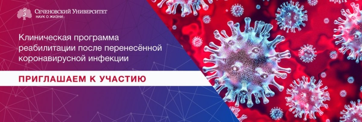 Центр клинического изучения лекарственных средств Сеченовского университета приглашает