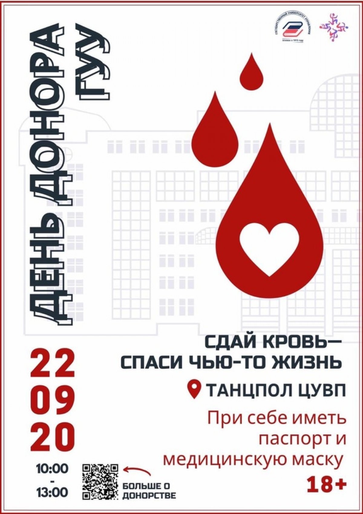 Москве, как огромному мегаполису, ежедневно требуется донорская кровь для переливания🩸