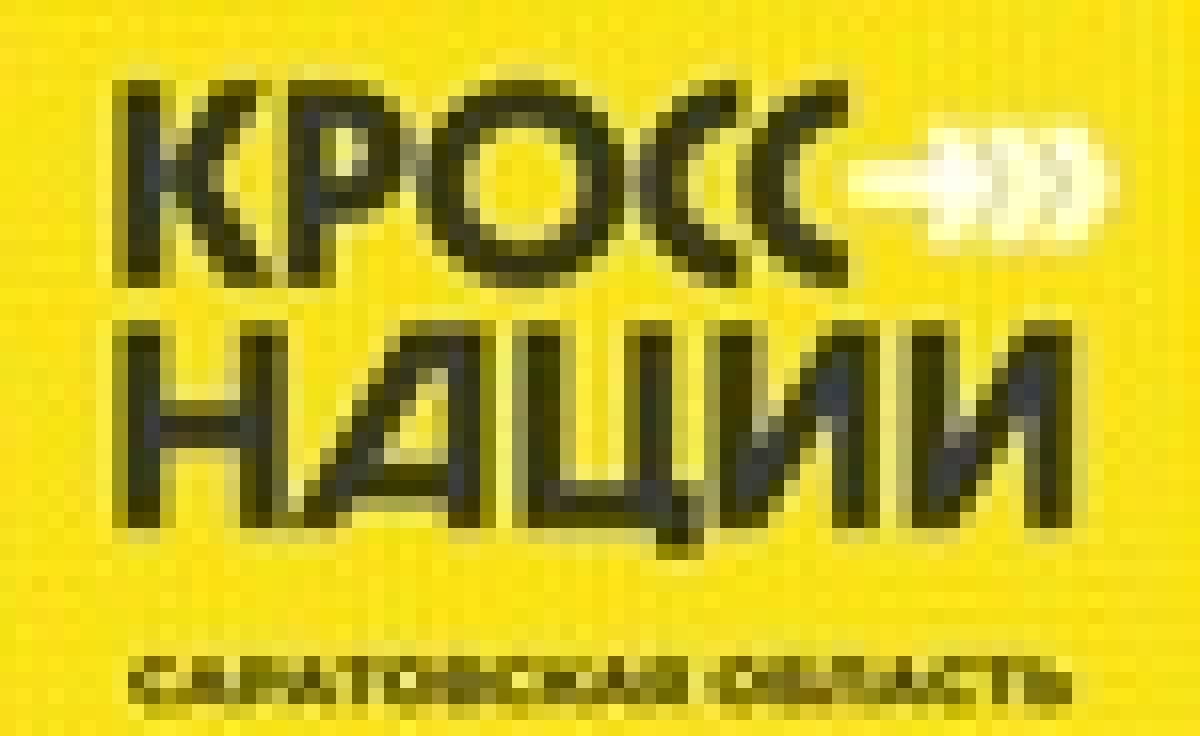 🤾‍♀ Спортсмены СГУ примут участие в «Кроссе нации»