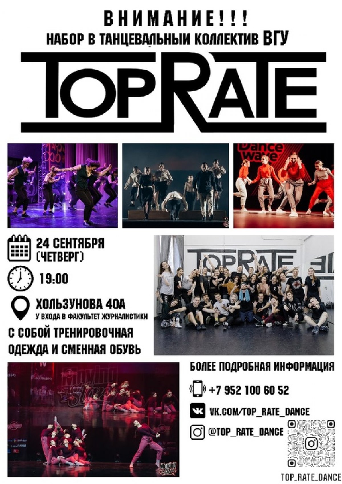 Танцевальный коллектив «Top Rate» привез в Воронеж очередную победу, став лауреатом 1 степени на Российской студенческой весне