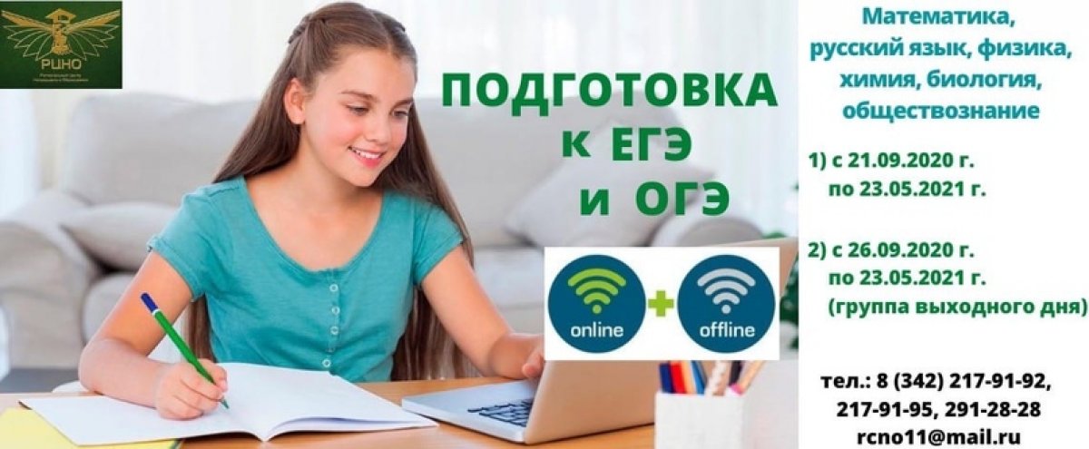 ‼❗ РЕГИОНАЛЬНЫЙ ЦЕНТР НЕПРЕРЫВНОГО ОБРАЗОВАНИЯ ПРИГЛАШАЕТ на "ПОДГОТОВИТЕЛЬНЫЕ КУРСЫ для сдачи ЕГЭ, ОГЭ" ‼❗ РЕГИОНАЛЬНЫЙ ЦЕНТР НЕПРЕРЫВНОГО ОБРАЗОВАНИЯ ПРИГЛАШАЕТ на "ПОДГОТОВИТЕЛЬНЫЕ КУРСЫ для сдачи ЕГЭ, ОГЭ"
