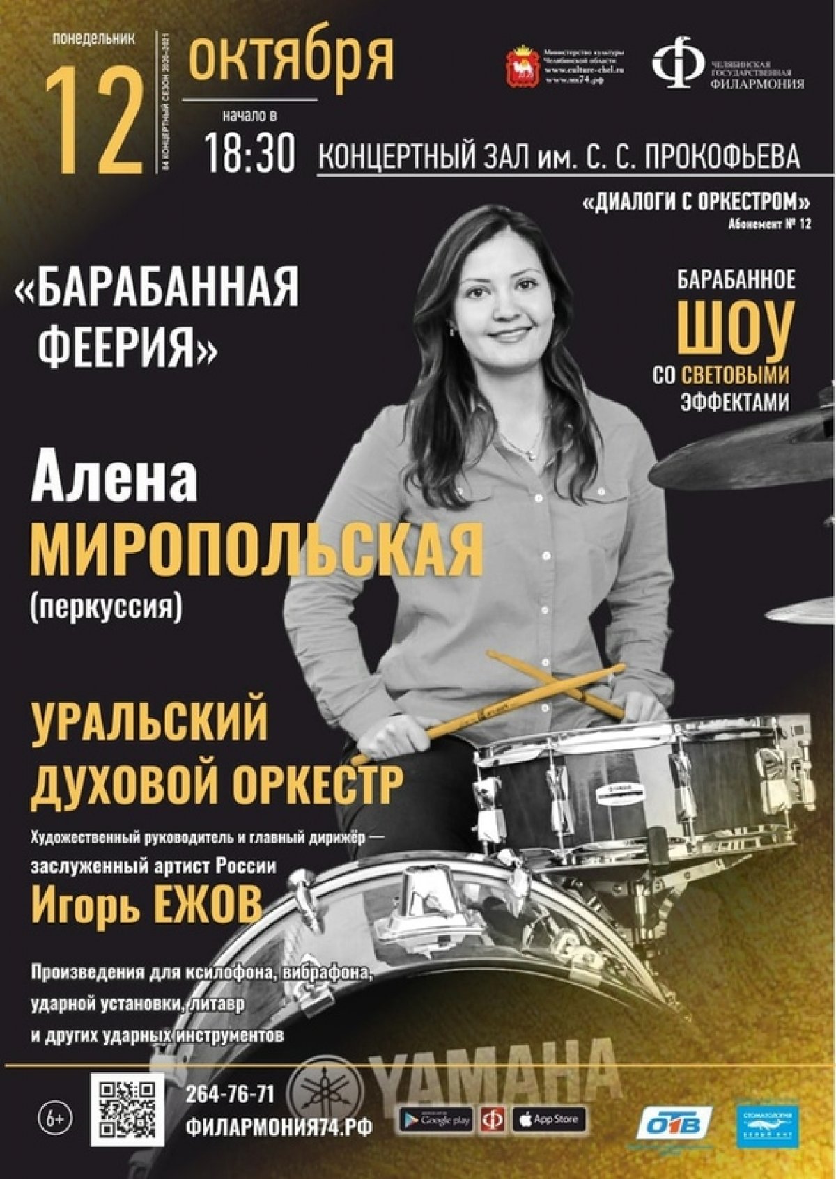 12 ОКТЯБРЯ❗📢🥁