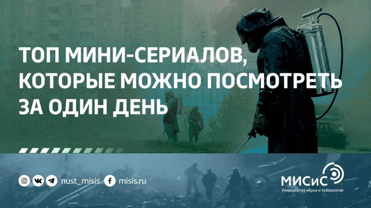 Настроение — ленивое воскресенье? Предлагаем выбрать мини-сериал из нашей подборки и посмотреть его за один день в компании пледа и горячего какао ☕️