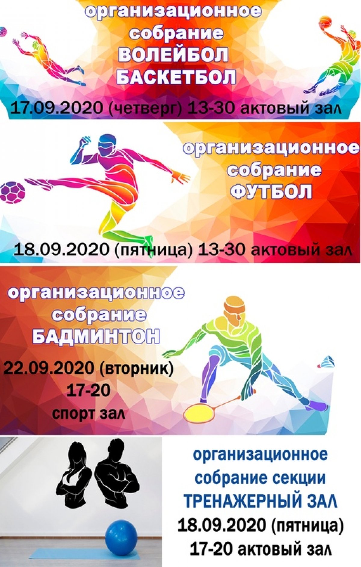 СТАРТ НОВОГО СЕЗОНА спортивных секций в СИБИТ и СРШБ