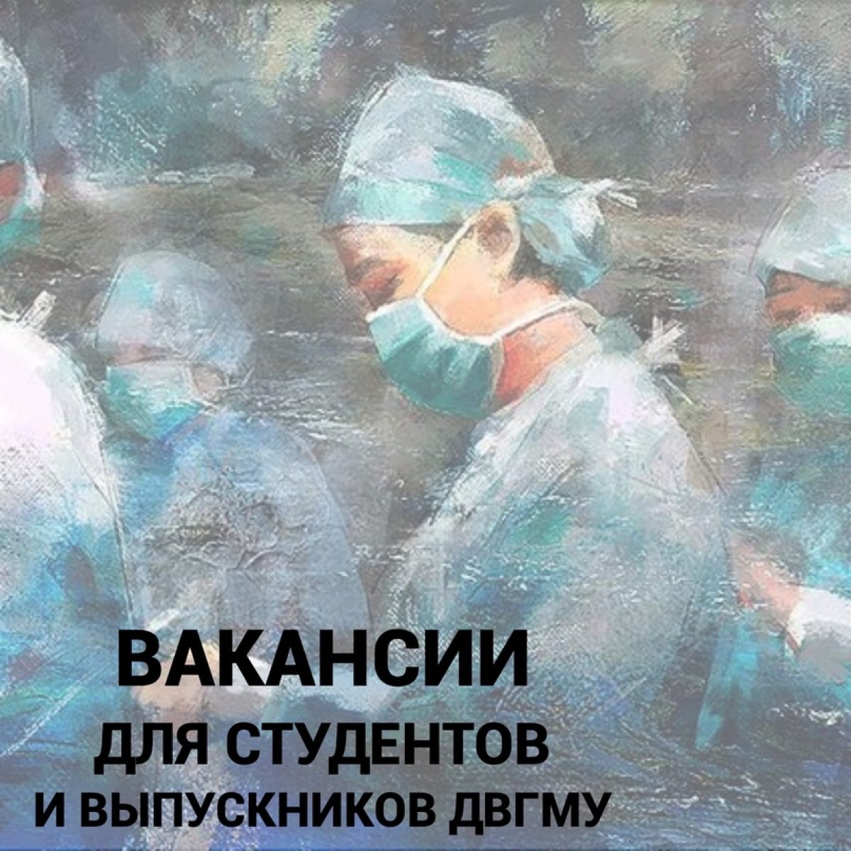 В 3 Городскую клиническую поликлинику (Дикопольцева 34) требуются медицинские сестры процедурного кабинета. Достойная зарплата