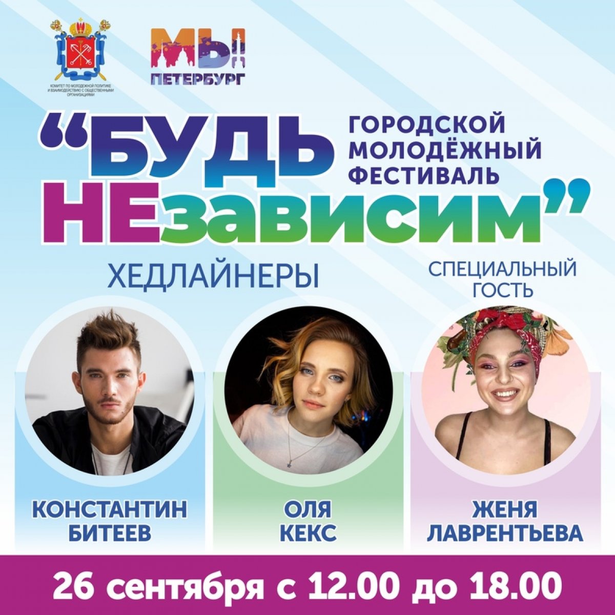 В Петербурге пройдет городской молодежный фестиваль