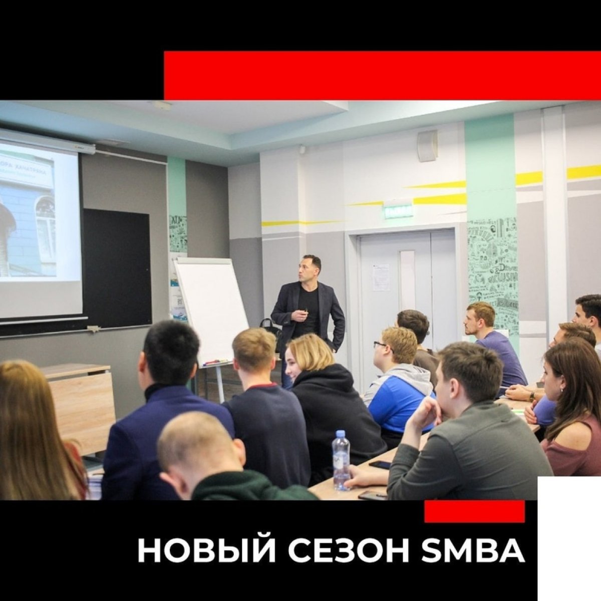 Впереди новый учебный год и новый сезон SMBA. Вас ждёт насыщенная программа, подготовленная командой организаторов, предпринимателей, коучей и наставников