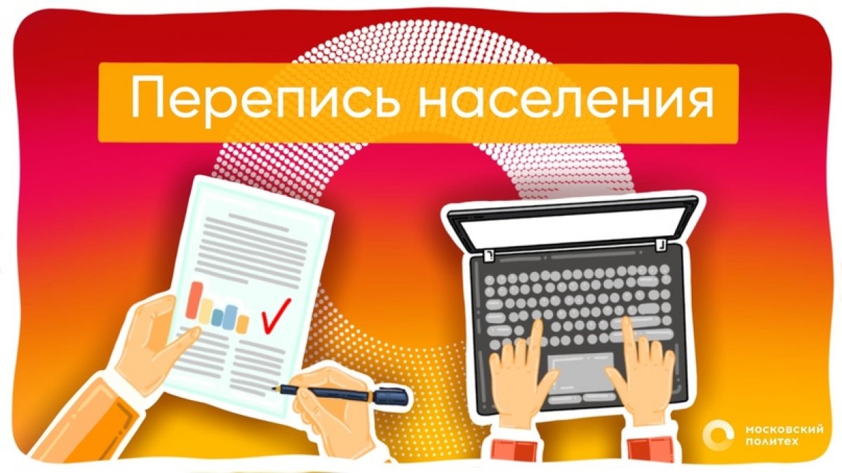 📝ВСЕРОССИЙСКАЯ ПЕРЕПИСЬ НАСЕЛЕНИЯ📝