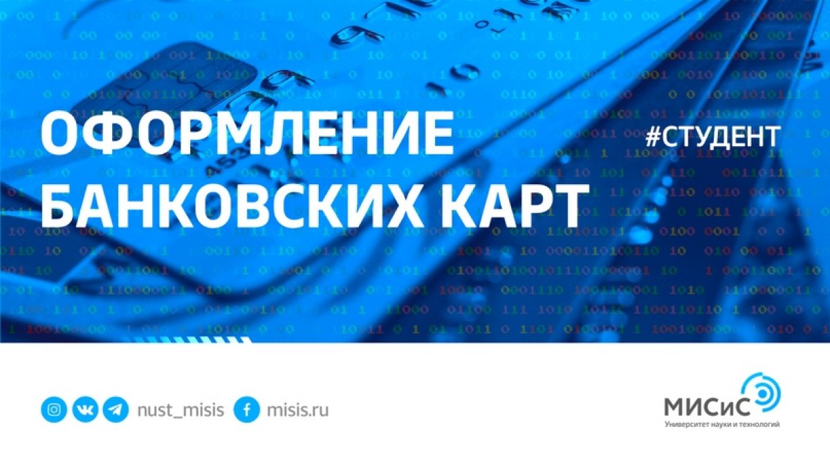 Учишься на бюджете? Не забудь оформить банковскую карту для начисления стипендии!