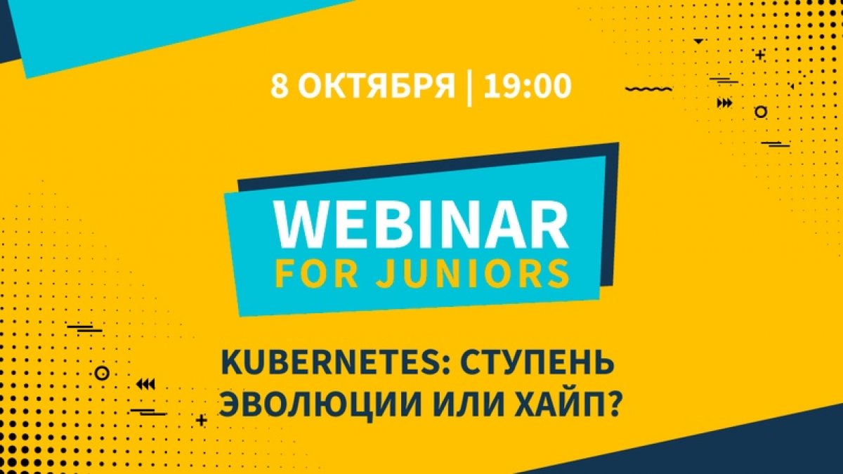 🎓Хотите узнать больше об инструментах DevOps? Тогда приходите на наш вебинар! Системный инженер EPAM Александр Морозов расскажет всю правду о Kubernetes и ответит на ваши вопросы.