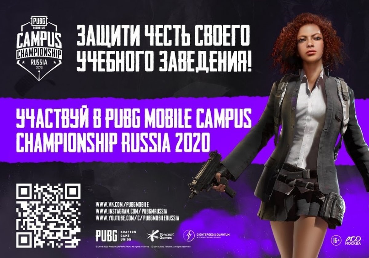 ЗАЩИТИ ЧЕСТЬ СВОЕГО УЧЕБНОГО ЗАВЕДЕНИЯ — УЧАСТВУЙ В PUBG MOBILE CAMPUS CHAMPIONSHIP RUSSIA 2020!