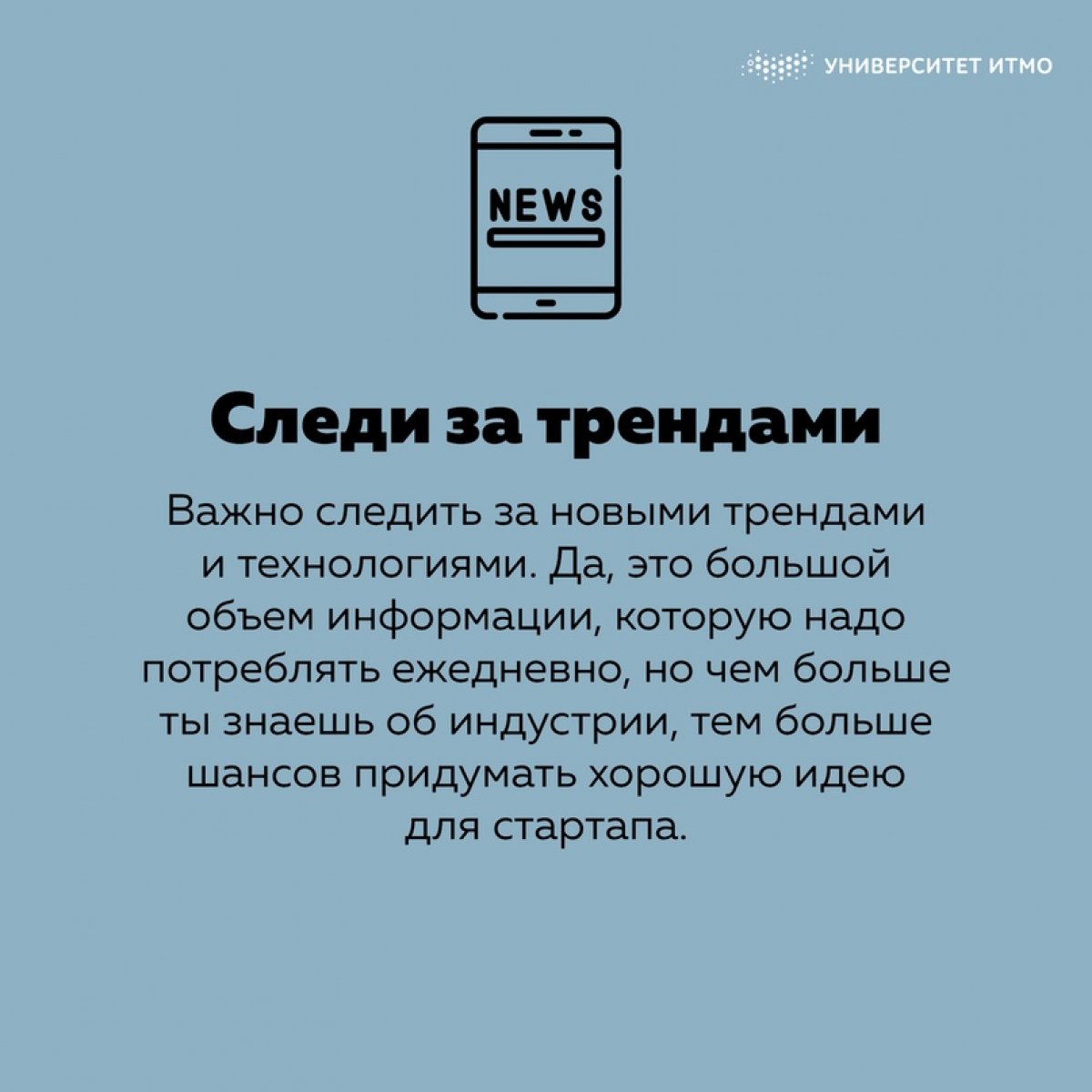 Крутая идея — первый шаг к созданию стартапа. Но как ее найти? Держите несколько советов от Акселератор ИТМО