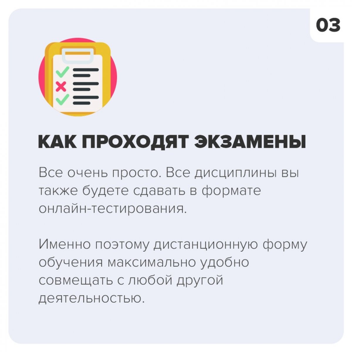 🚀 Дистанционное образование — очень удобная форма обучения, потому что можно совмещать учебу и другую деятельность!