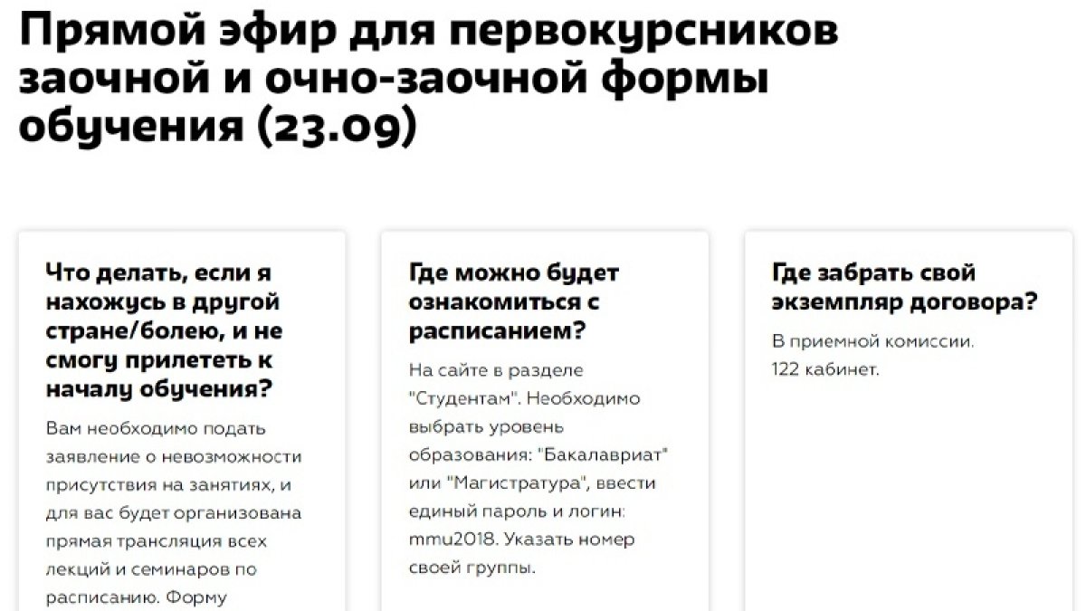 Ответы на все самые часто задаваемые вопросы с собрания от 23 сентября (с первокурсниками очно-заочной и заочной форм обучения) мы собрали на нашем сайте https://mi.university в разделе "F.A.Q."