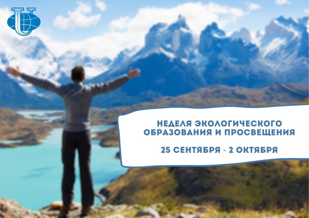 Неделя экологического образования и просвещения в РУДН 🏔📘