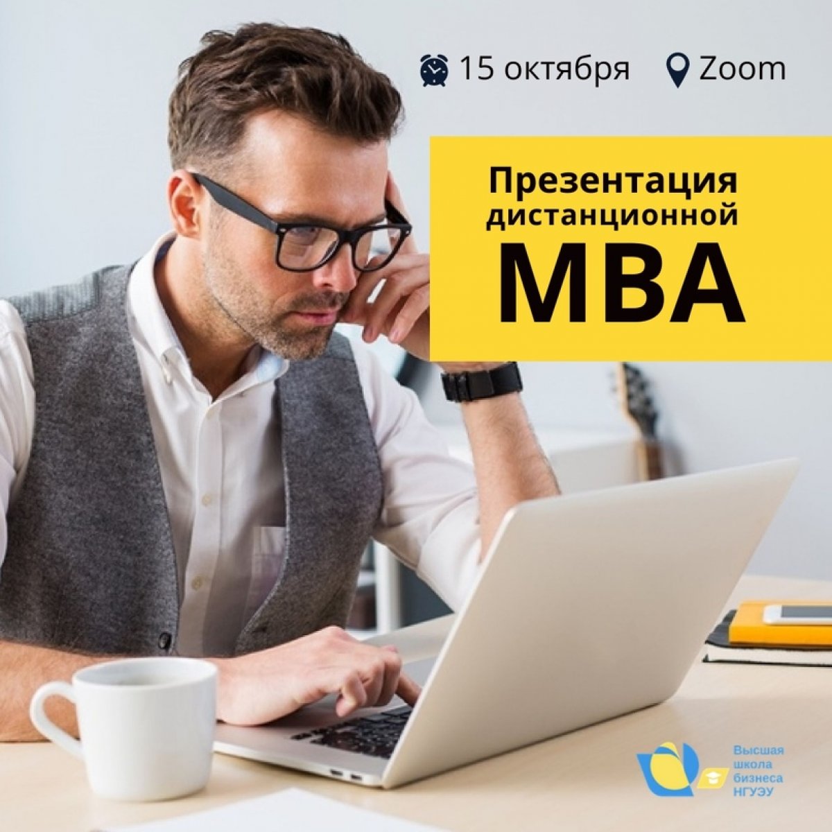 💼 Хотите "прокачать" управленческие навыки на программе MBA, но живете не в Новосибирске или нет времени посещать очные занятия?