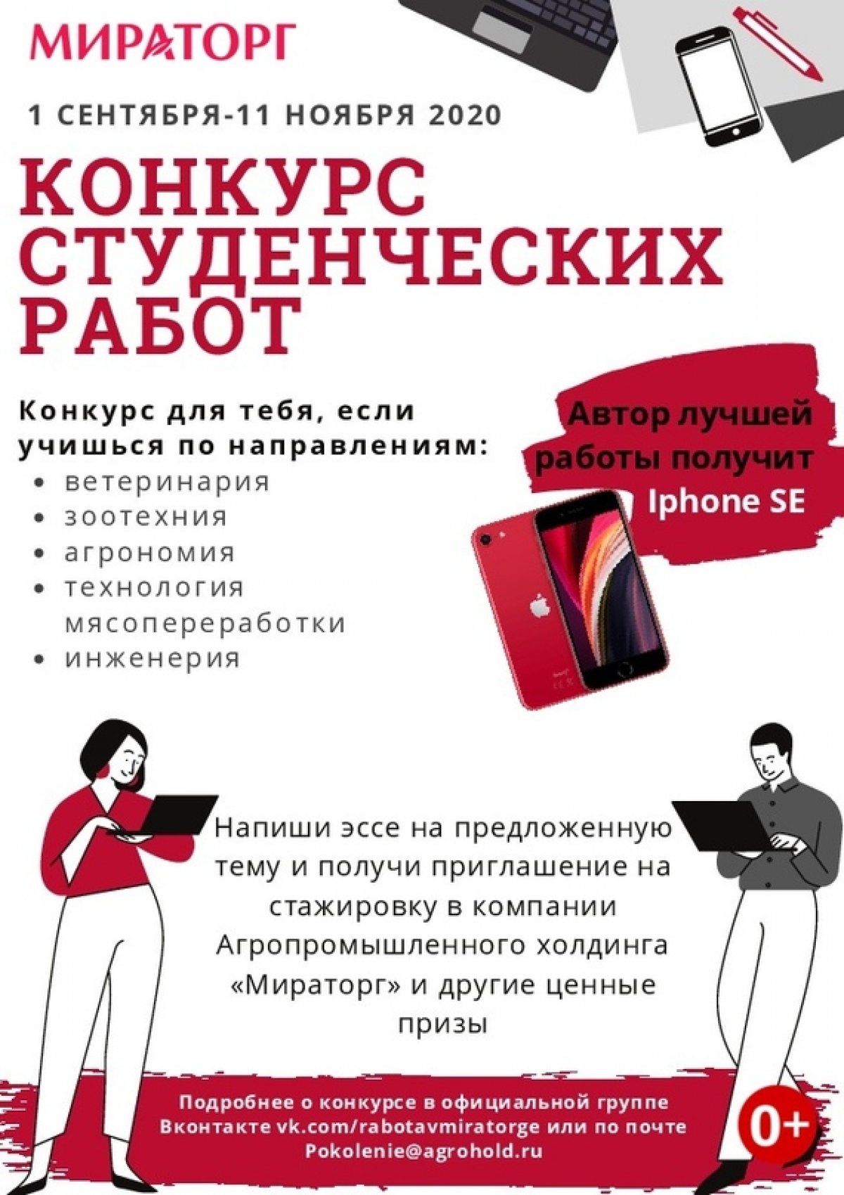 «Мираторг» объявляет старт ежегодного конкурса студенческих работ 📝👨‍🎓👩‍🎓