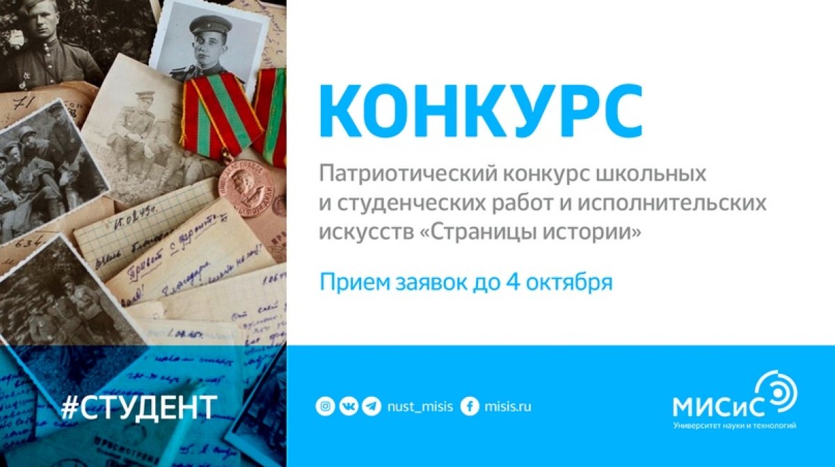 Прими участие в патриотическом конкурсе «Страницы истории», посвященном 75-летию Победы в Великой Отечественной войне!