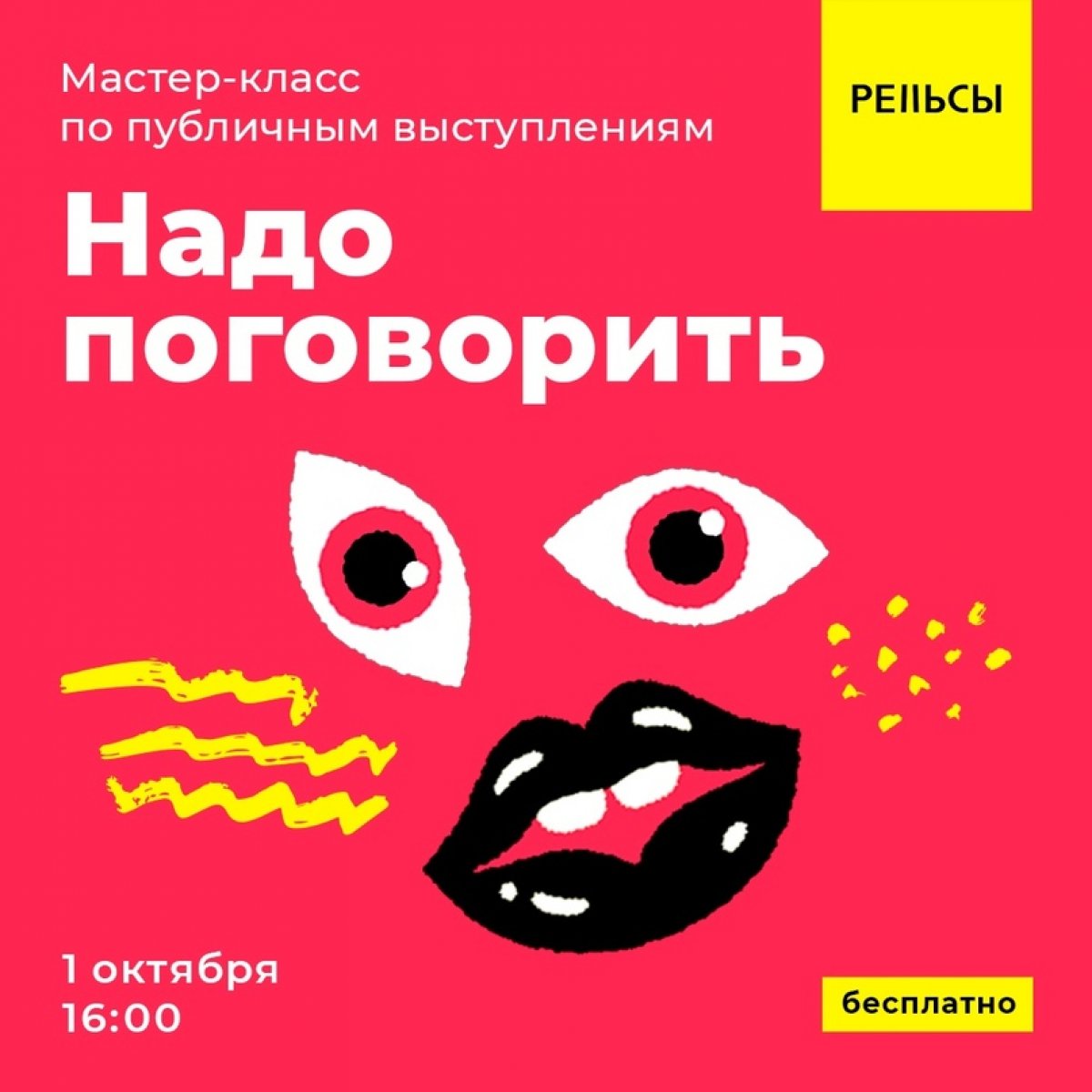 «Телеконтакт Тверь» приглашает на бесплатный мастер-класс по публичным выступлениям «Надо поговорить» 📢