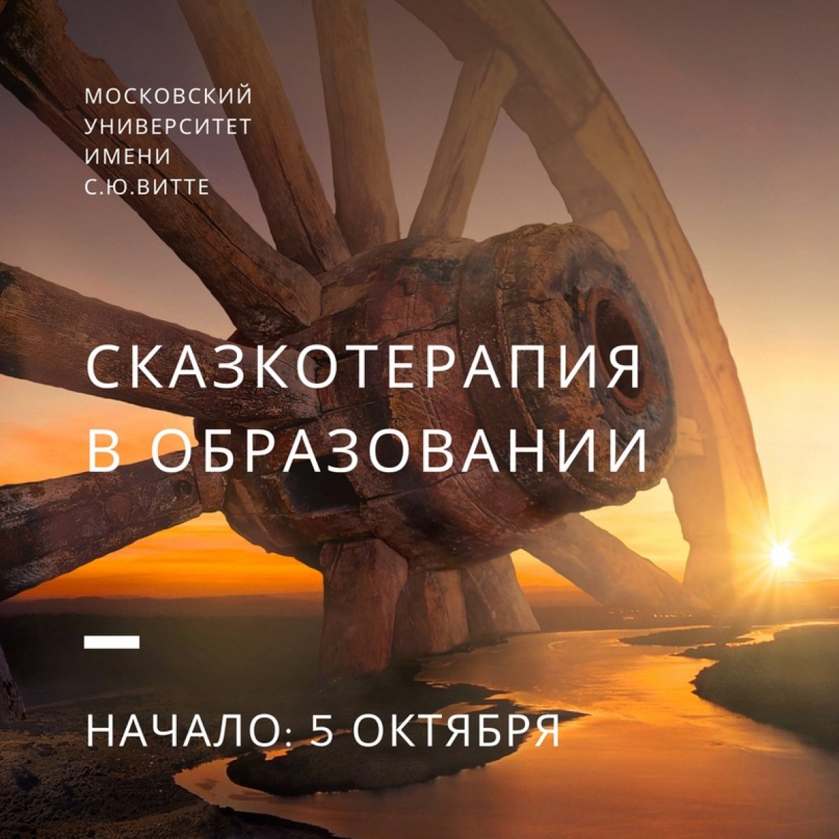 Уже через неделю стартует серия вебинаров Виктории Викторовны Пшеничной «Сказкотерапия в образовании»