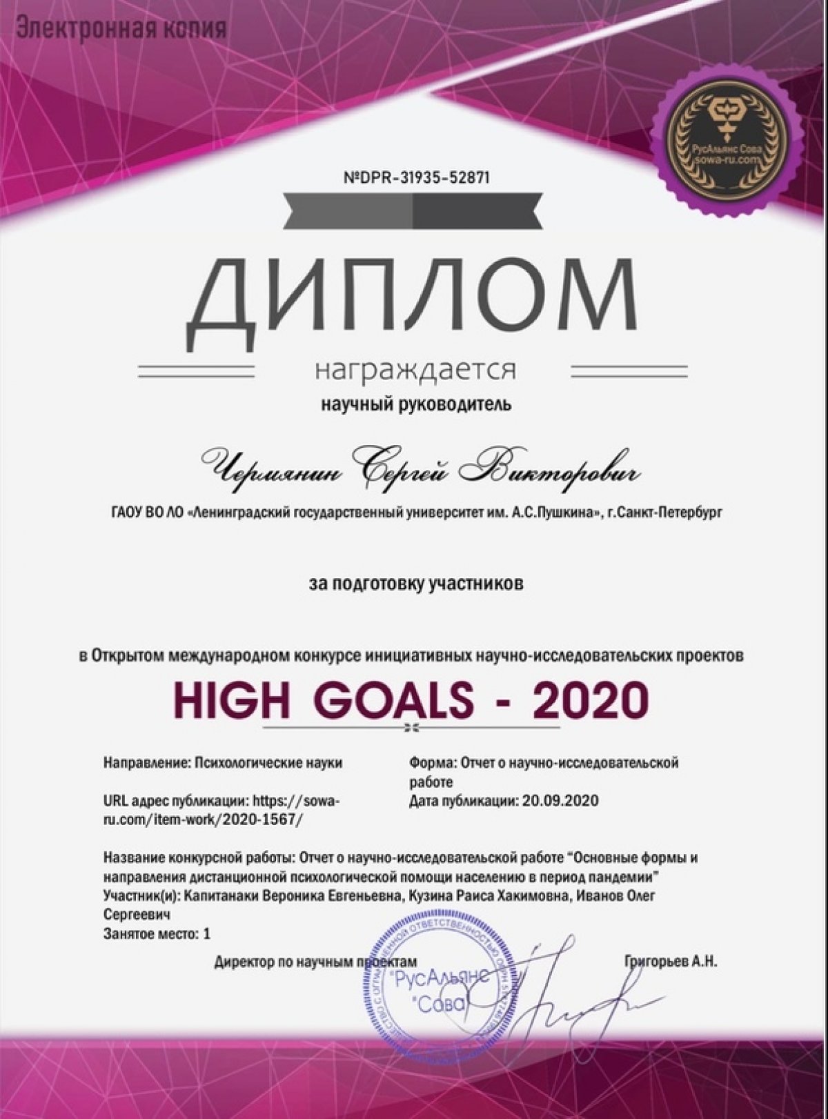 🥇Первое место в конкурсе HIGH GOALS -2020