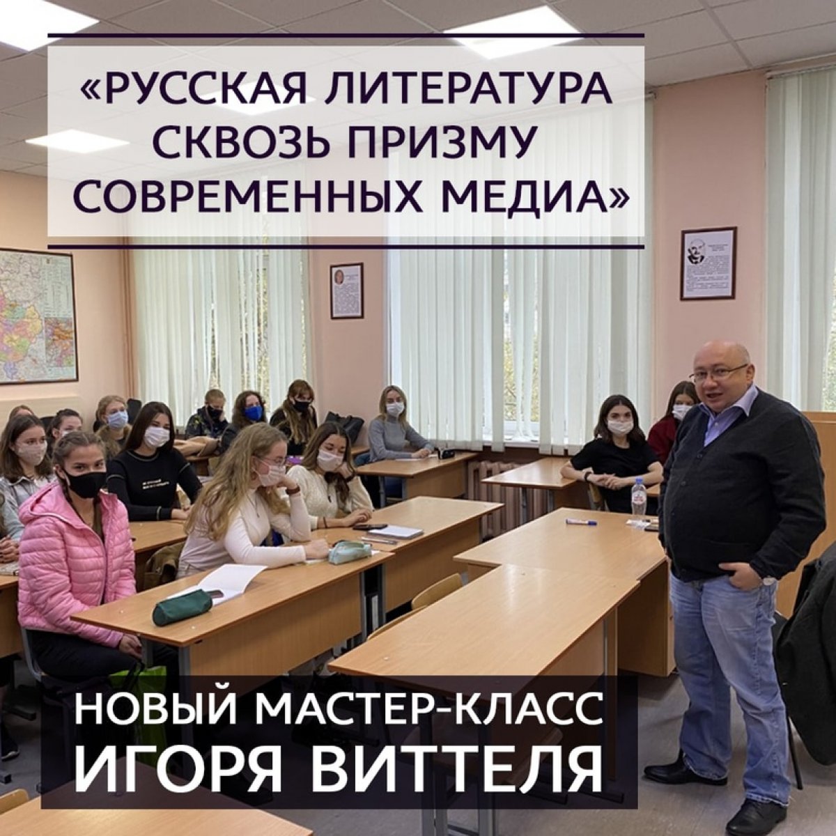 Рады вам сообщить, что к нашей команде преподавателей присоединился известный российский журналист, телеведущий, политический обозреватель Игорь Виттель 👏⠀