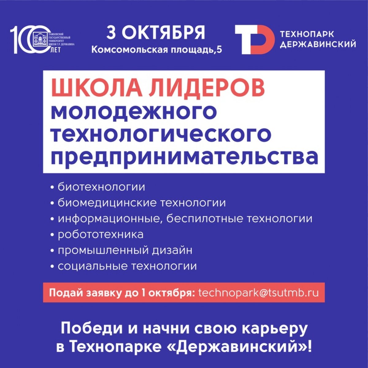 Умеешь собирать роботов или управлять дроном? Полон уникальных идей для стартапов и жаждешь воплотить их в жизнь? 😏 Это твой шанс!