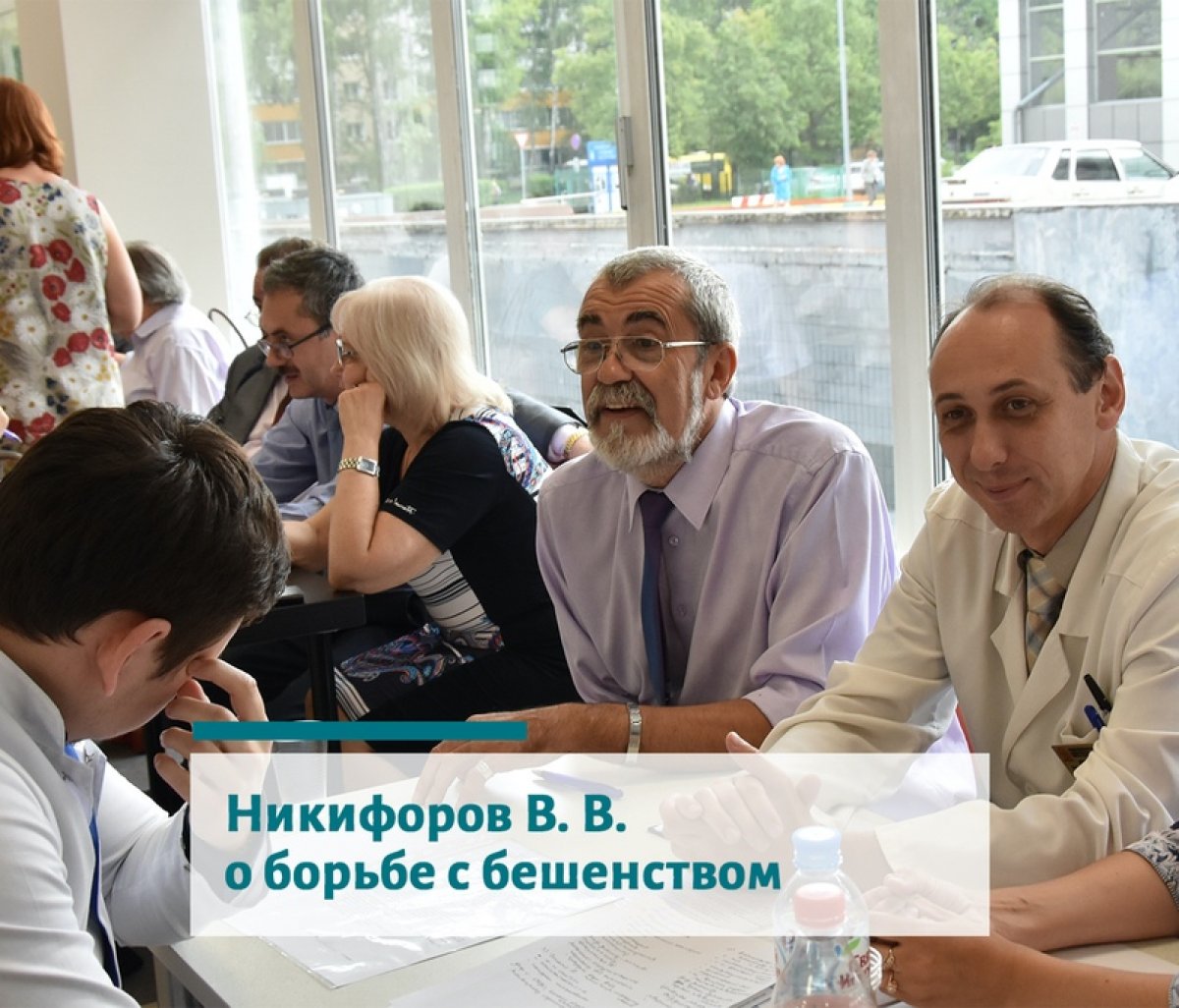 Всемирный день борьбы с бешенством