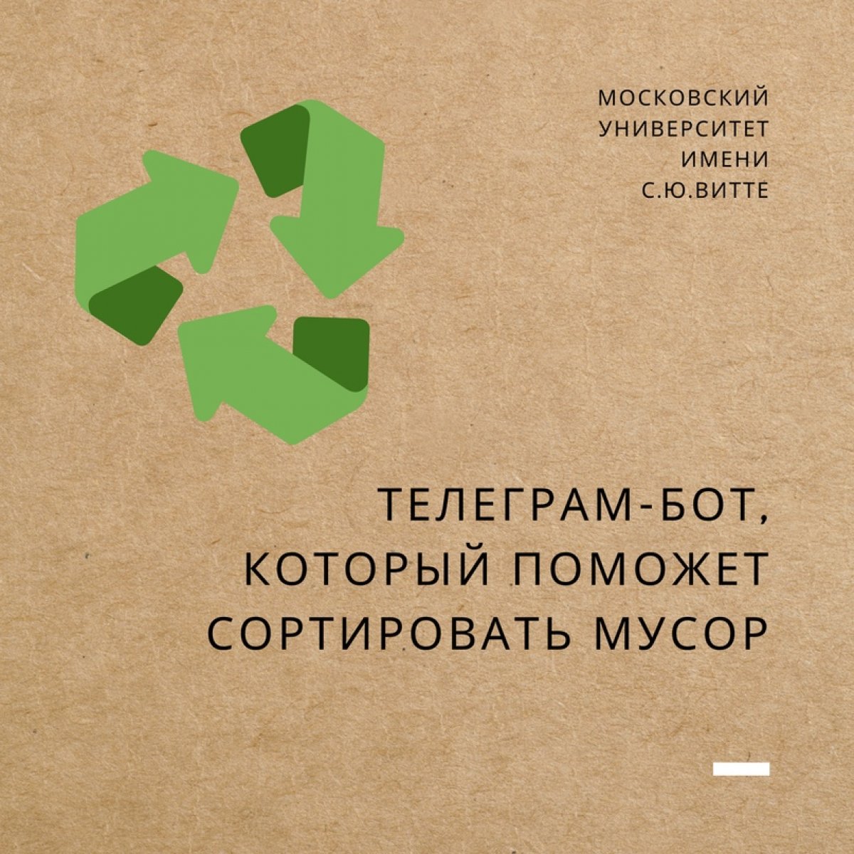 делимся полезным телеграм-ботом, который поможет сортировать мусор. Название канала @prostoedelo_bot