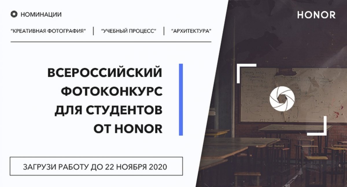 🔥 Официальное сообщество HONOR объединяет всех студентов России и запускает фотоконкурс! 🔥