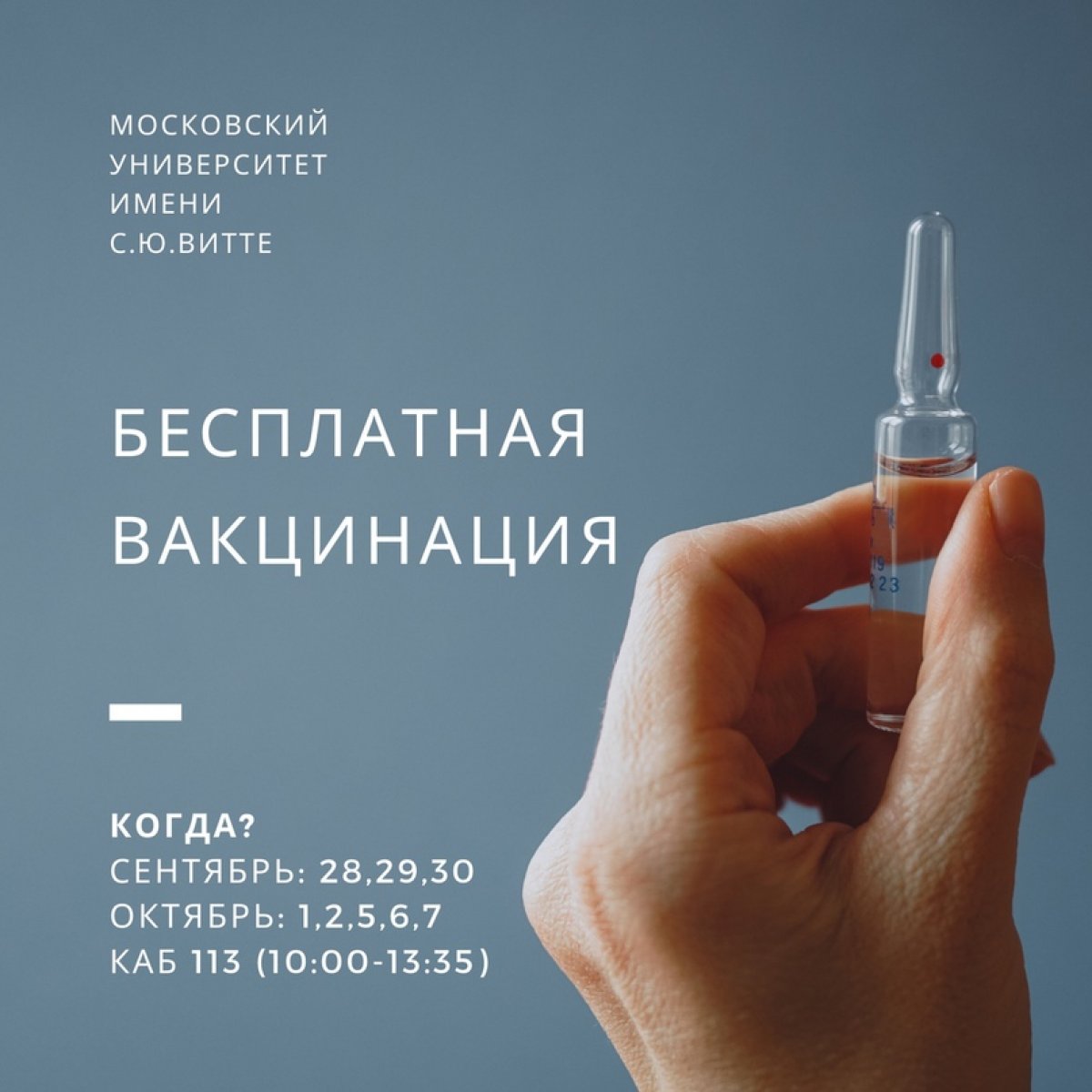 Друзья, мы напоминаем, что с сегодняшнего дня и до следующей среды вы можете пройти вакцинацию от гриппа в кабинете 113.