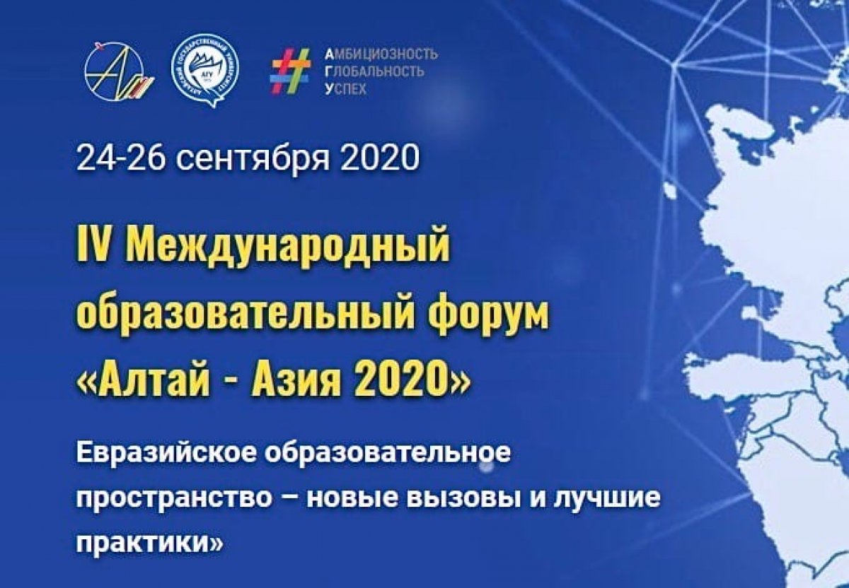 Ростовский государственный экономический университет (РИНХ) участник Международного образовательного форума «Алтай-Азия 2020»