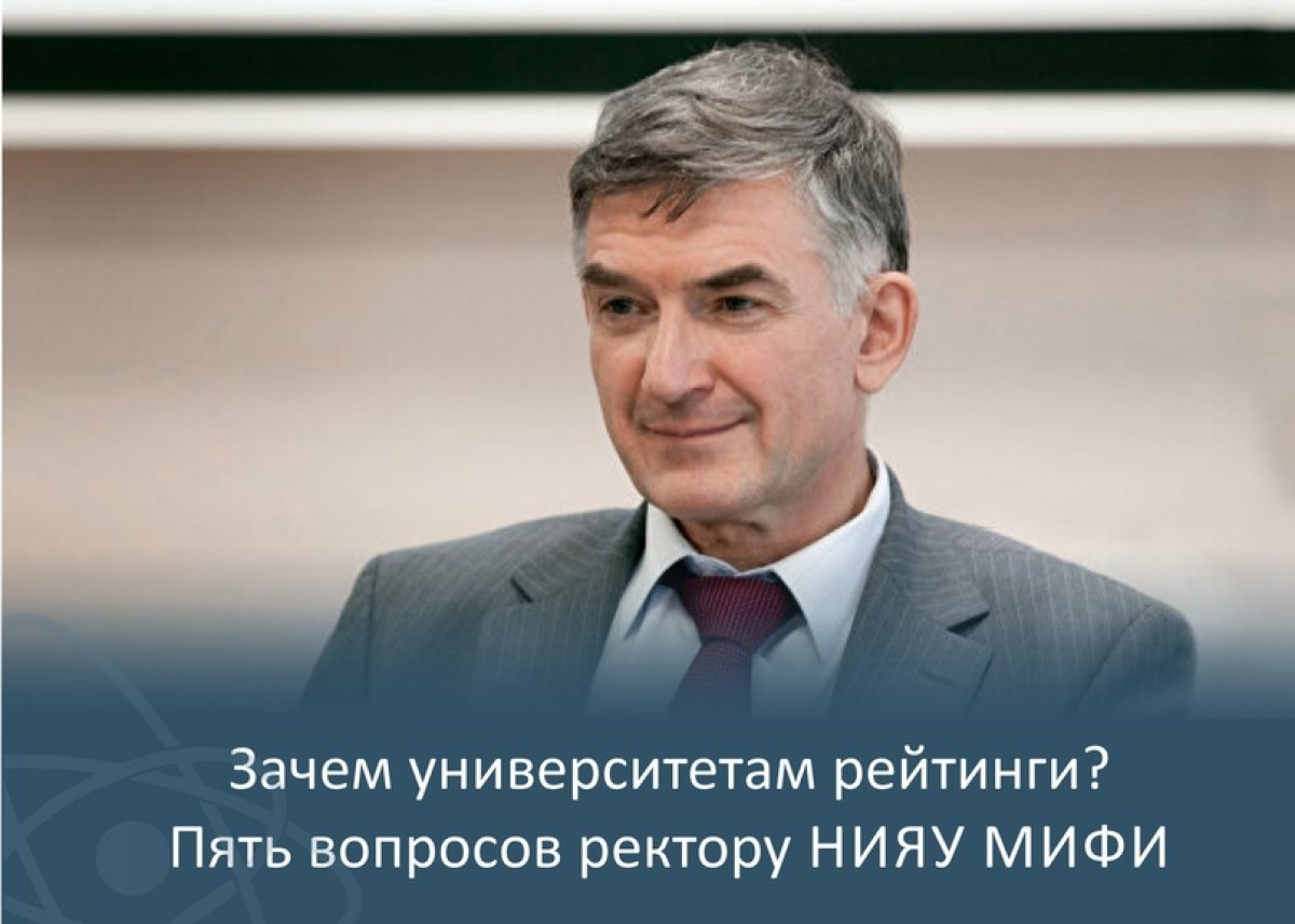 Ректор НИЯУ МИФИ Михаил Стриханов дал большое интервью РИА Новости. Часть 1: