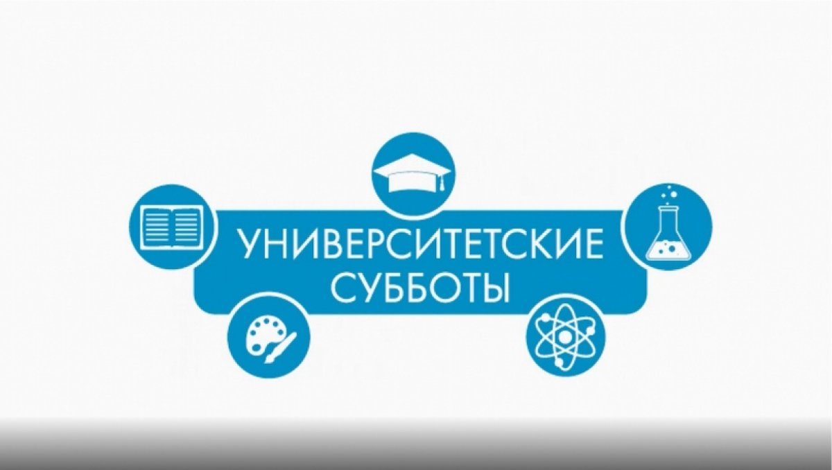 Государственный университет управления вновь приглашает молодежь и жителей столицы поучаствовать в проекте Департамента образования и науки города Москвы «Университетские субботы».