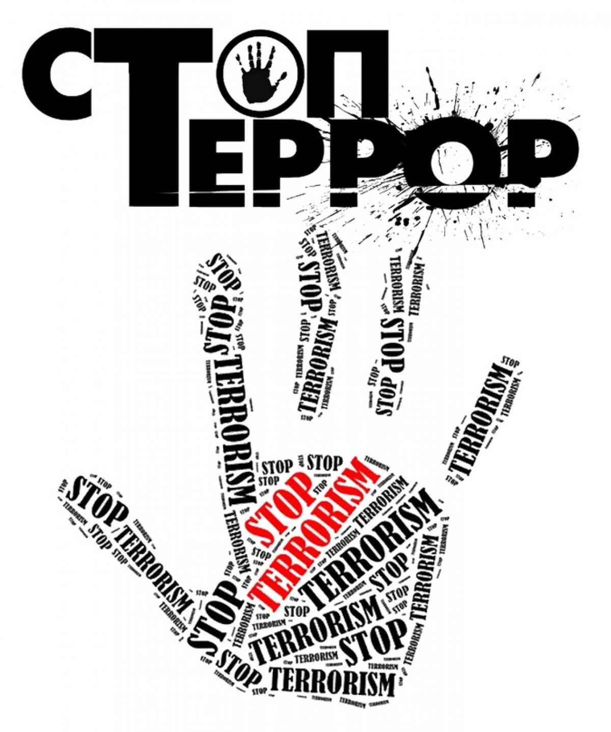 Прокуратура Октябрьского округа разъясняет положения законодательства о противодействии терроризму.