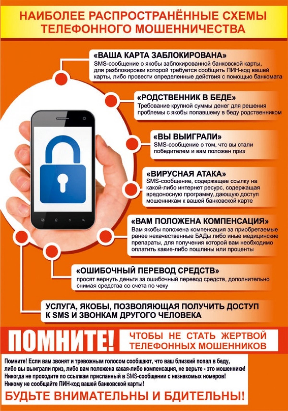 Полиция предупреждает: не верьте мошенникам и не оставляйте гаджеты без присмотра!