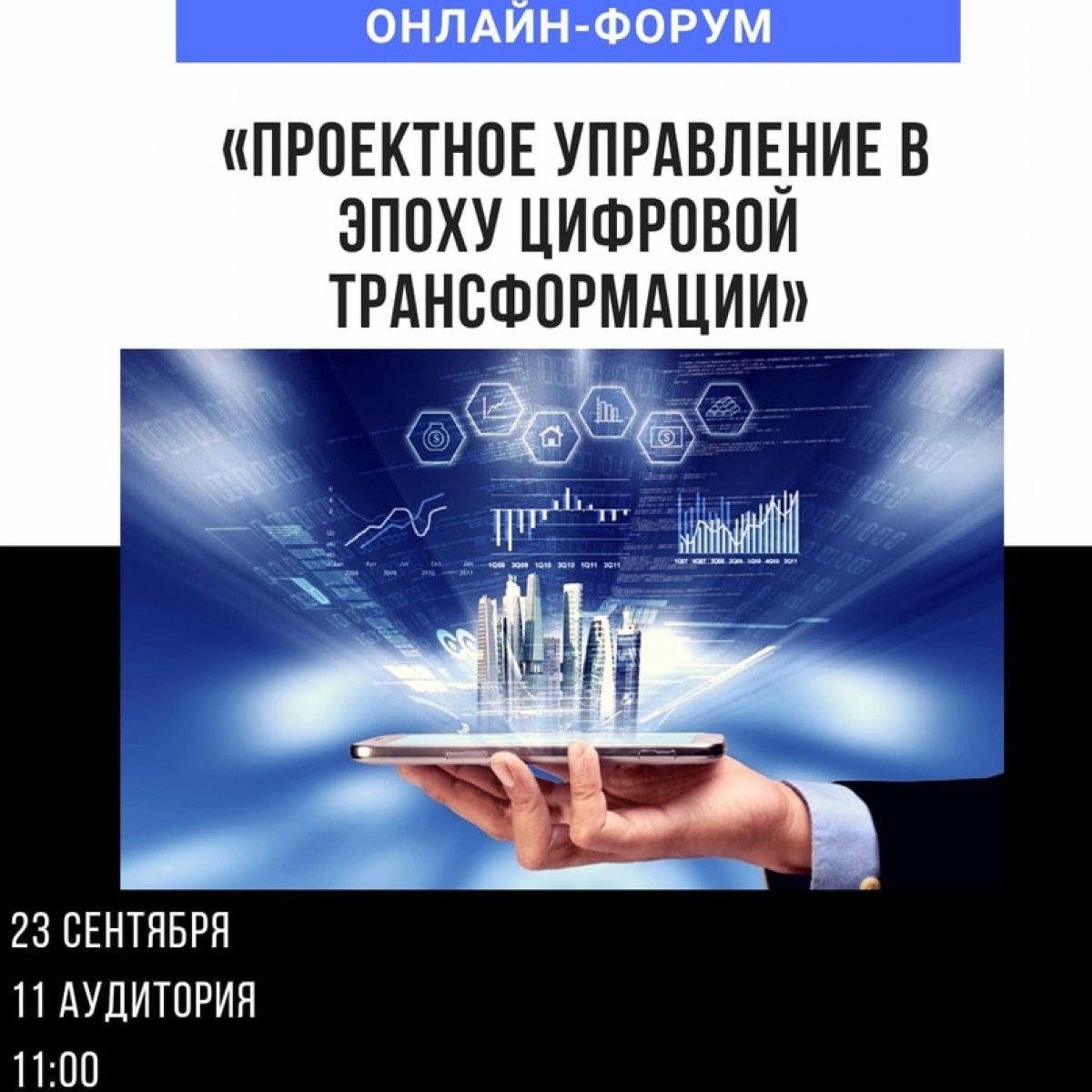 В Северо-Кавказском институте РАНХиГС состоится прямое подключение к трансляции онлайн-форума «Проектное управление в эпоху цифровой трансформации» в рамках 32-го Всемирного конгресса IPMA в России