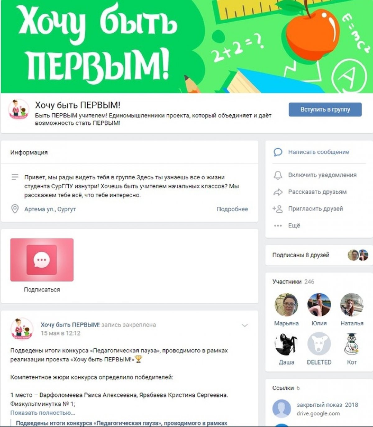 Приглашение в проект «Хочу быть первым!» состоялось!